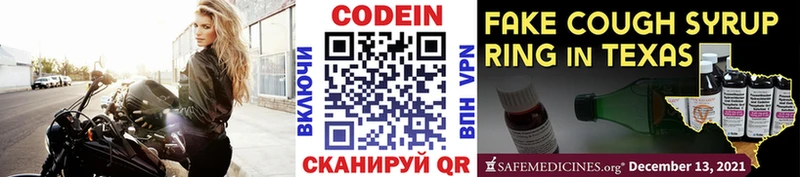 Кодеин напиток Lean (лин)  Купить где  Пенза 